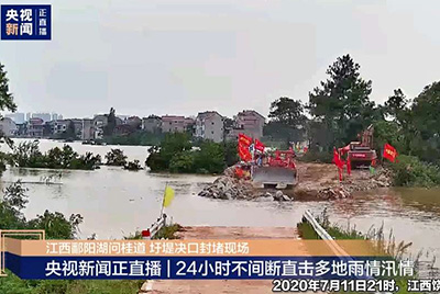 江西省鄱陽縣遭受持續(xù)強(qiáng)降雨，近十天平均降雨量高達(dá)324.4毫米。山推第一時(shí)間隨中國安能建設(shè)一道奔赴封堵現(xiàn)場，為抗洪搶險(xiǎn)保駕護(hù)航。